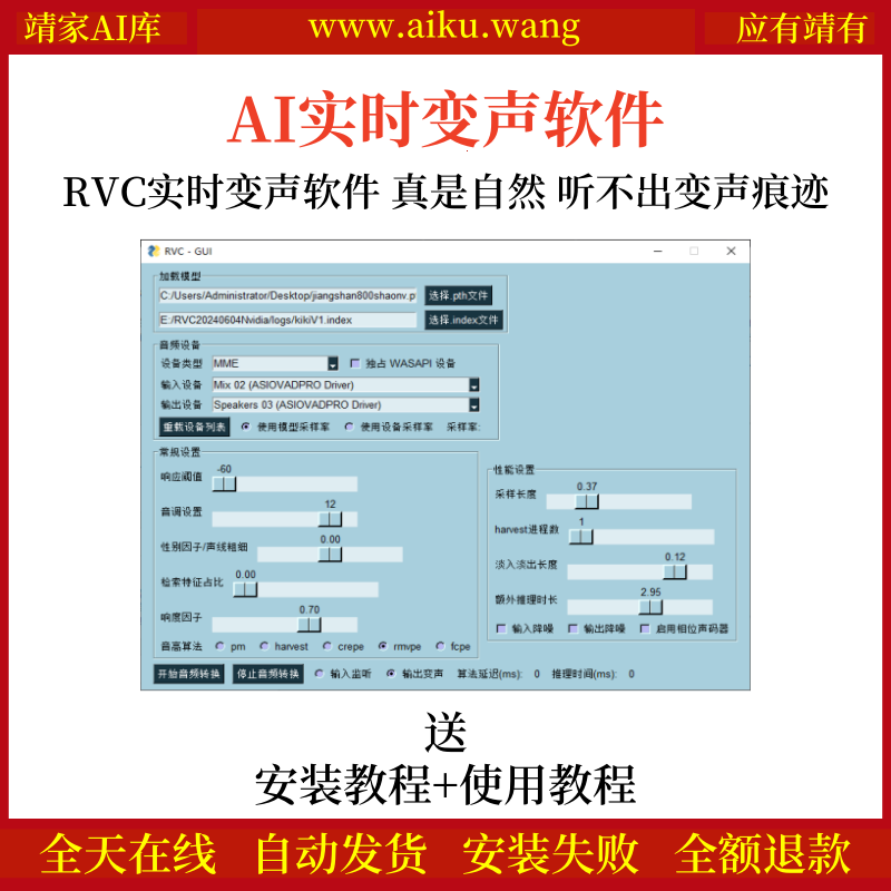 RVC变声器-实时AI变声神器-低延迟高保真-支持自定义模型-娱乐创作-会议配音秒变声-语音社交必备一键玩转音色克隆
