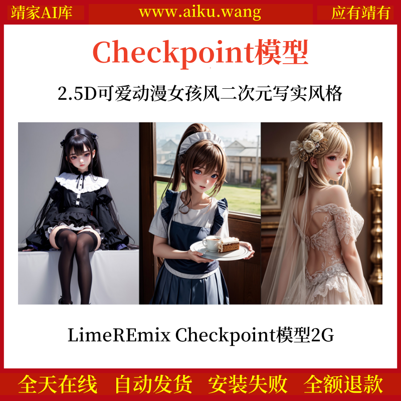 2.5D可爱动漫女孩二次元写实风格limeremixSweet Checkpoint模型网盘下载2G