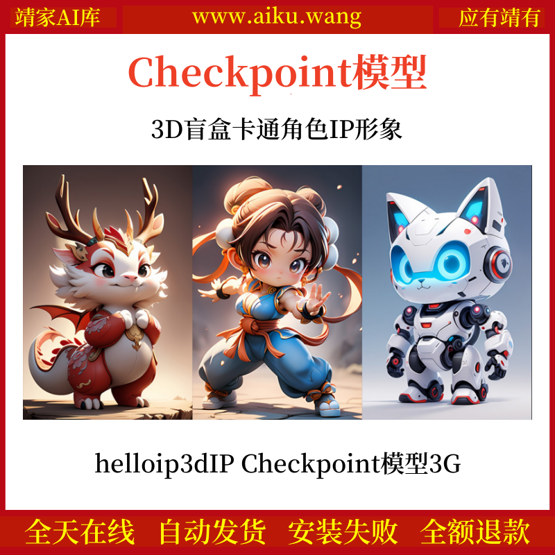 3D盲盒卡通角色IP形象helloip3dIP Checkpoint模型网盘下载3G