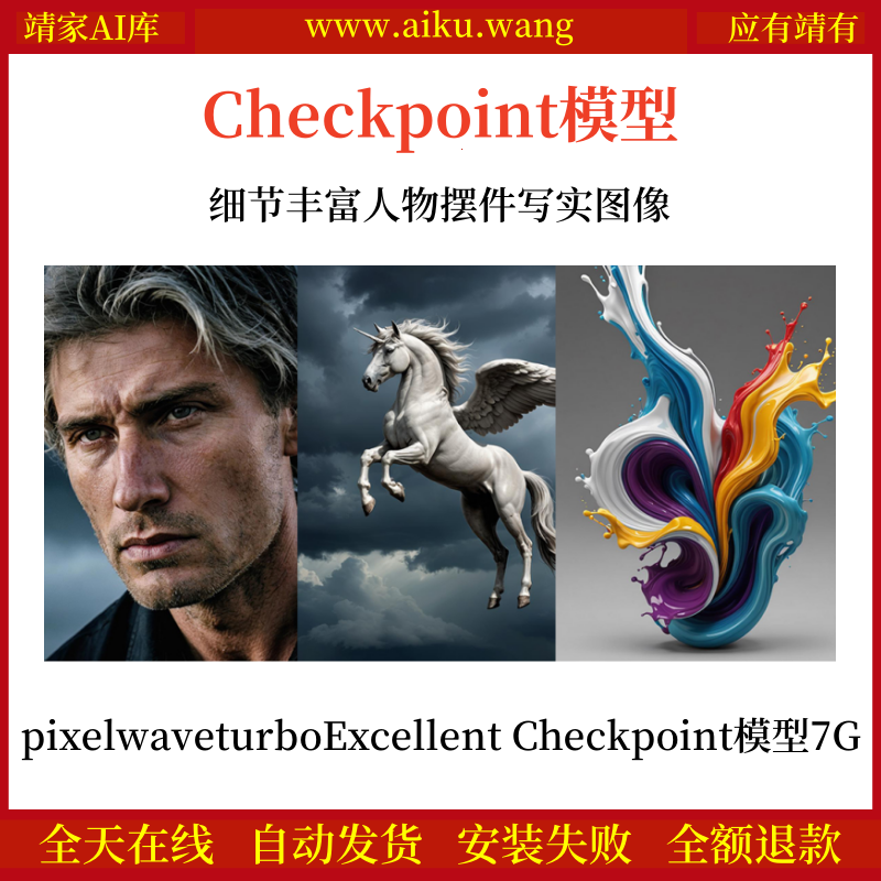 细节丰富人物摆件写实图像PixelWaveTurbo Checkpoint模型下载7G