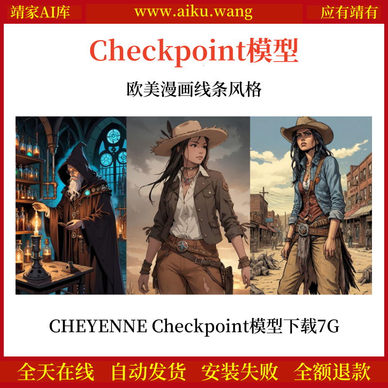 欧美漫画线条风格CHEYENNE Checkpoint模型下载7G