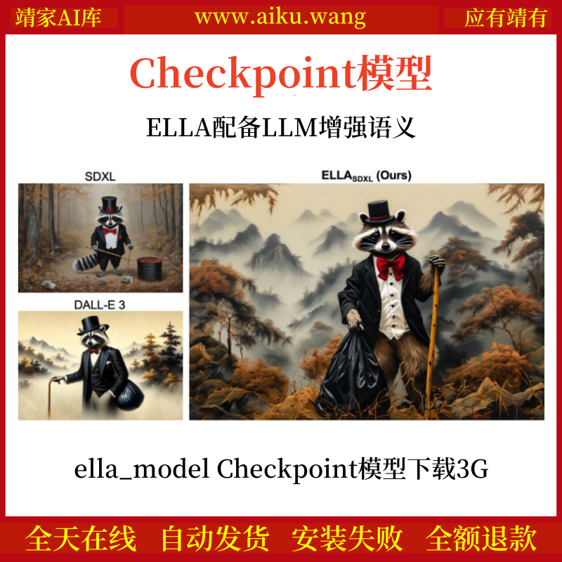ELLA配备LLM增强语义ella_model Checkpoint模型网盘下载3G