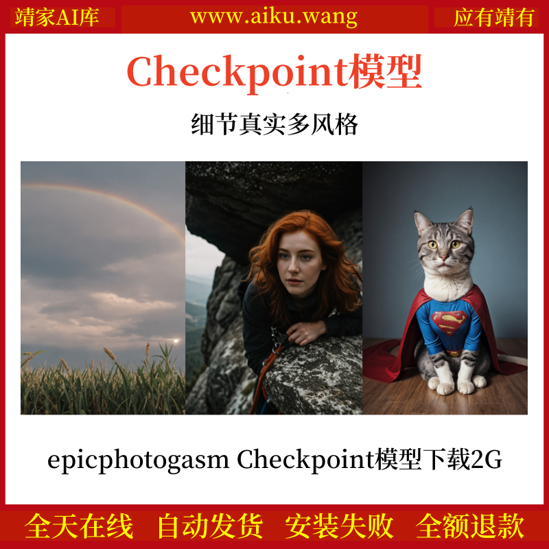 细节真实多风格epicphotogasm Checkpoint模型网盘下载2G