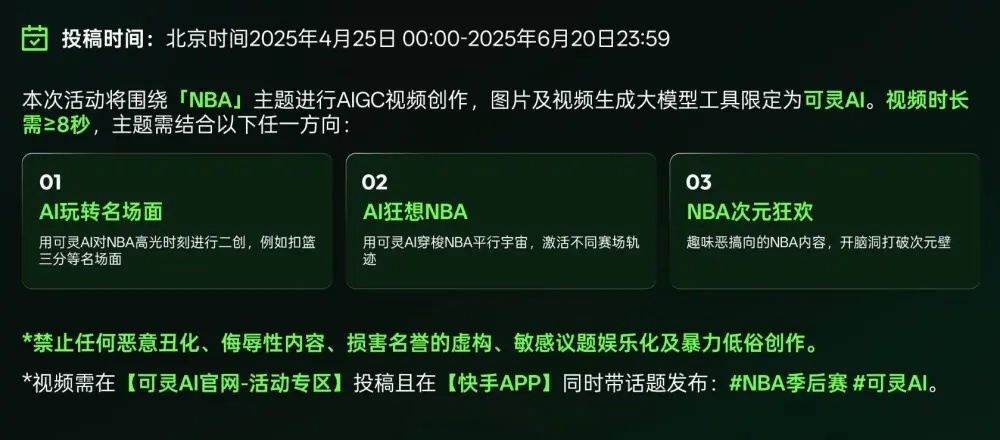 可灵AI 2025年AIGC创作挑战赛重磅开启——生成式AI创意盛宴，赢万元奖金+流量扶持！
