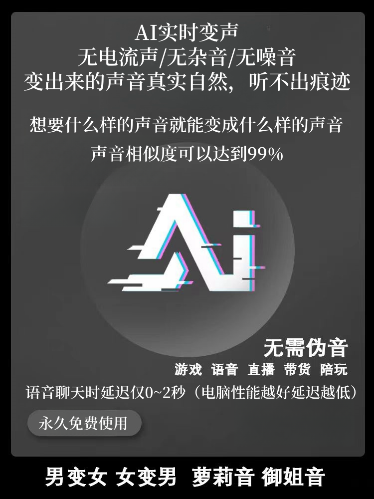 图片[3]-RVC变声器-实时AI变声神器-低延迟高保真-支持自定义模型-娱乐创作-会议配音秒变声-语音社交必备一键玩转音色克隆